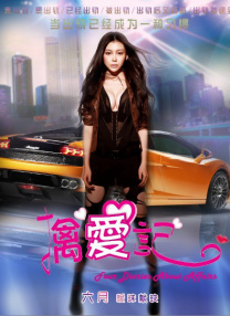 第十次失败约会